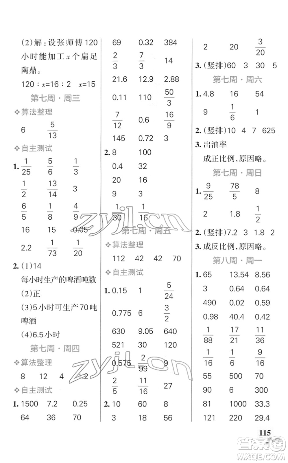 遼寧教育出版社2022小學(xué)學(xué)霸天天計(jì)算六年級(jí)數(shù)學(xué)下冊SJ蘇教版答案