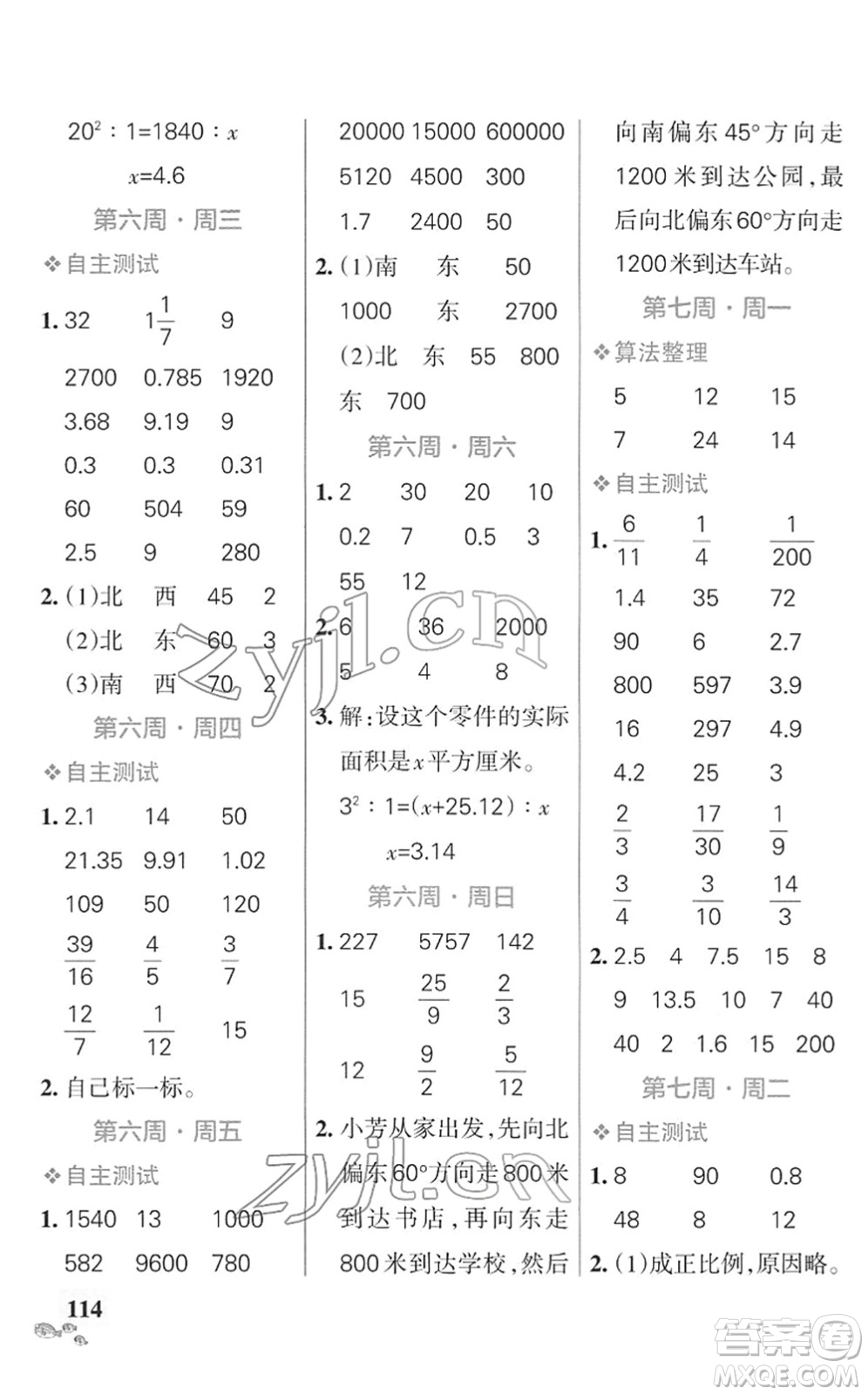 遼寧教育出版社2022小學(xué)學(xué)霸天天計(jì)算六年級(jí)數(shù)學(xué)下冊SJ蘇教版答案