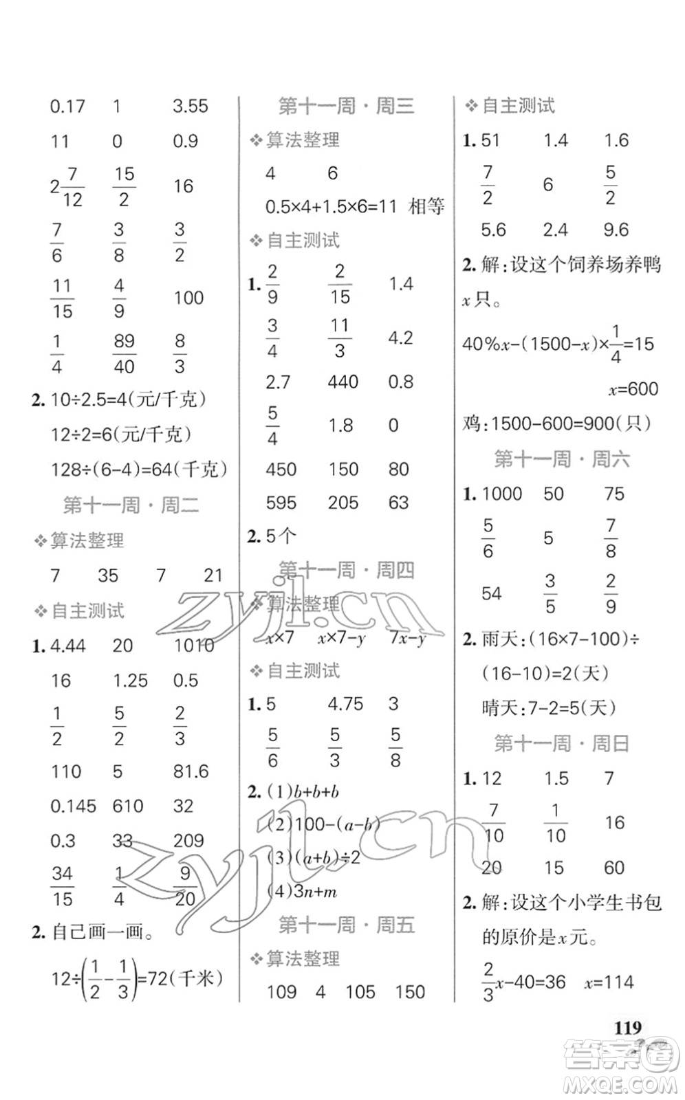 遼寧教育出版社2022小學(xué)學(xué)霸天天計(jì)算六年級(jí)數(shù)學(xué)下冊SJ蘇教版答案