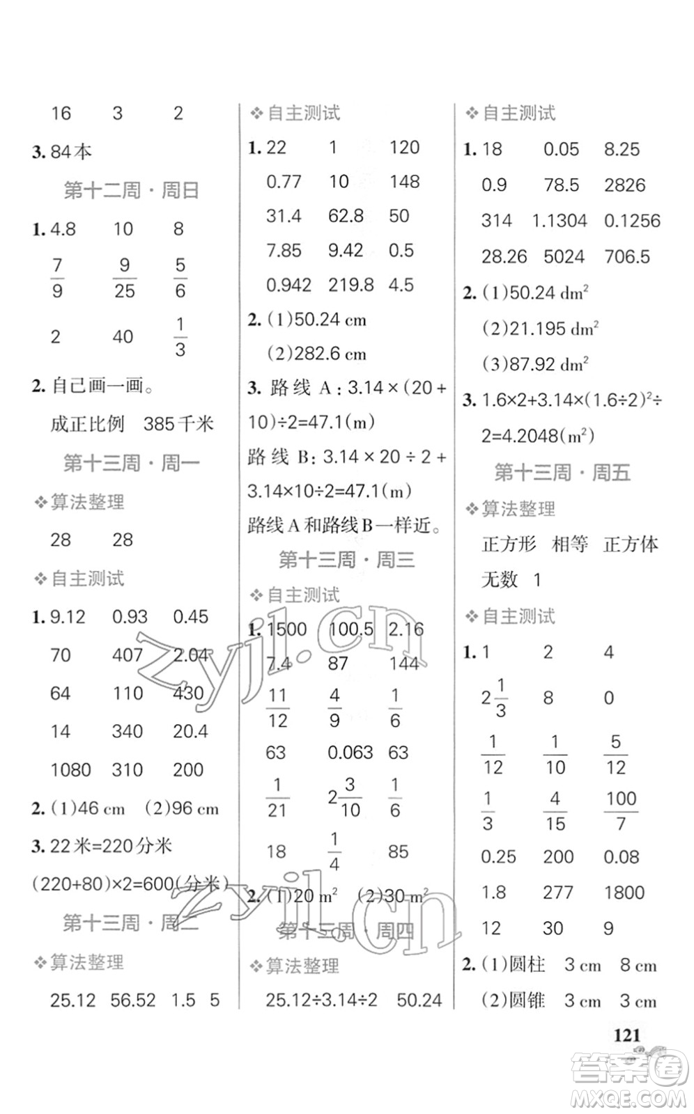 遼寧教育出版社2022小學(xué)學(xué)霸天天計(jì)算六年級(jí)數(shù)學(xué)下冊SJ蘇教版答案