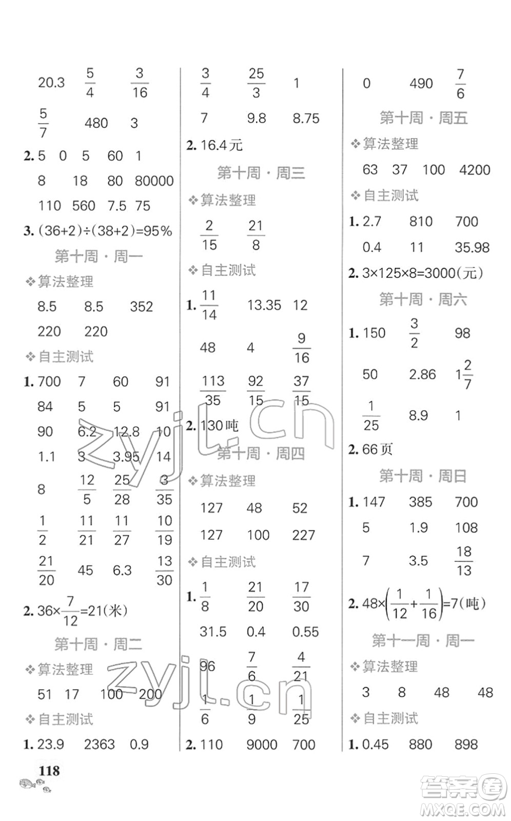 遼寧教育出版社2022小學(xué)學(xué)霸天天計(jì)算六年級(jí)數(shù)學(xué)下冊SJ蘇教版答案