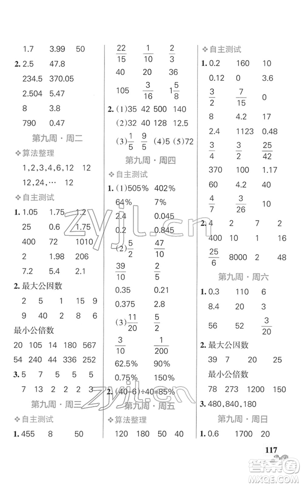 遼寧教育出版社2022小學(xué)學(xué)霸天天計(jì)算六年級(jí)數(shù)學(xué)下冊SJ蘇教版答案