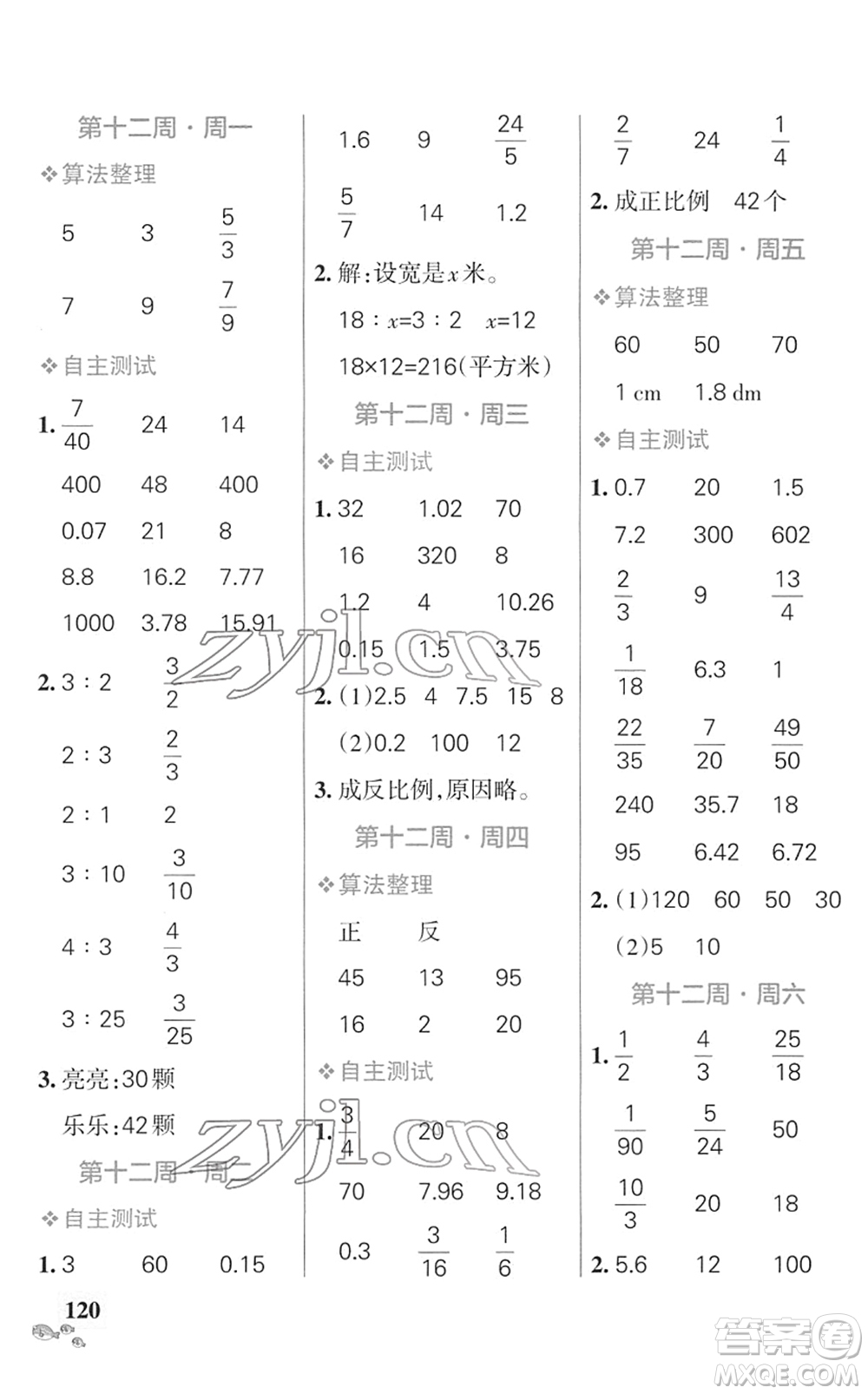 遼寧教育出版社2022小學(xué)學(xué)霸天天計(jì)算六年級(jí)數(shù)學(xué)下冊SJ蘇教版答案