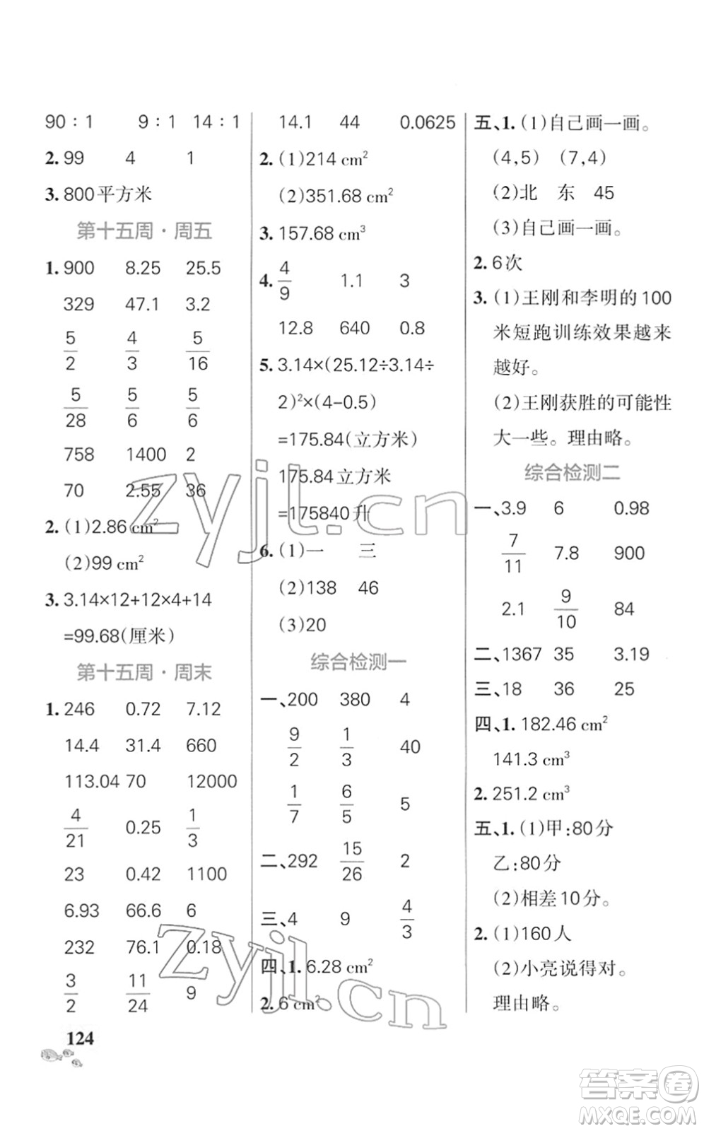 遼寧教育出版社2022小學(xué)學(xué)霸天天計(jì)算六年級(jí)數(shù)學(xué)下冊SJ蘇教版答案