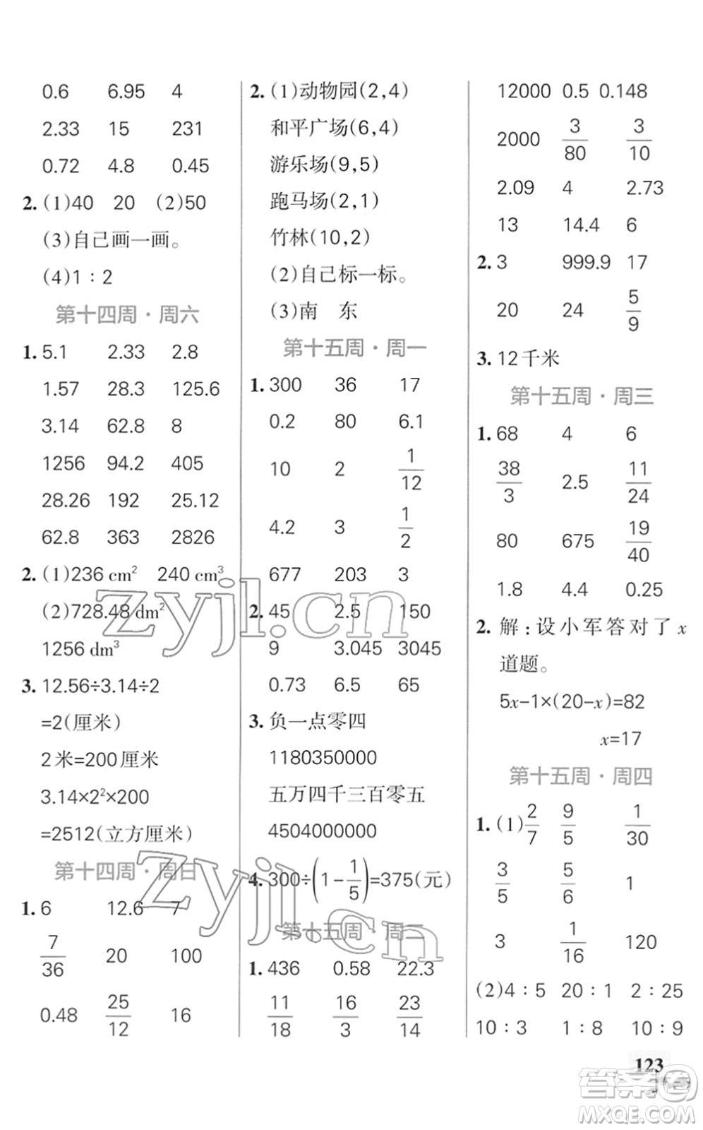 遼寧教育出版社2022小學(xué)學(xué)霸天天計(jì)算六年級(jí)數(shù)學(xué)下冊SJ蘇教版答案
