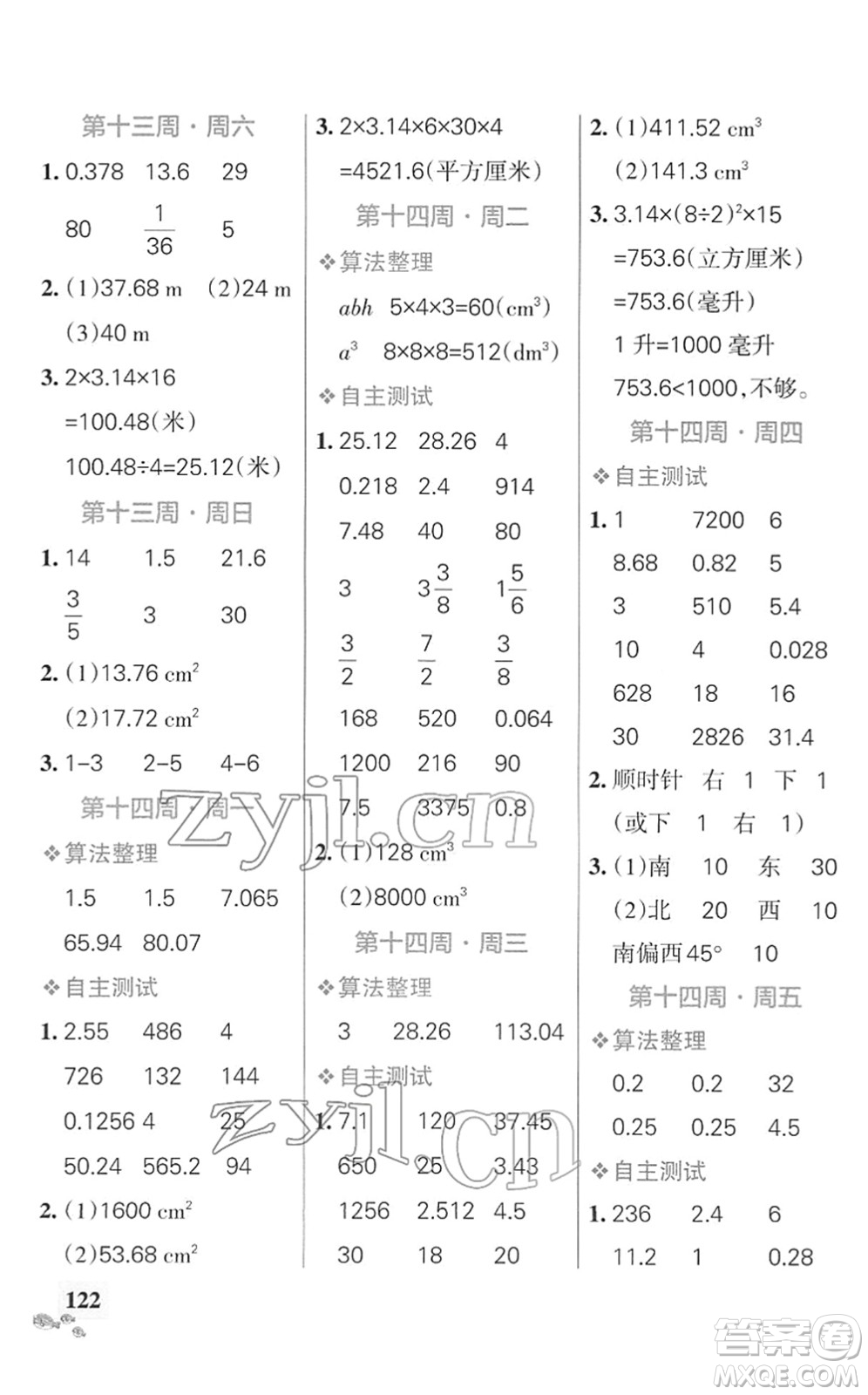 遼寧教育出版社2022小學(xué)學(xué)霸天天計(jì)算六年級(jí)數(shù)學(xué)下冊SJ蘇教版答案