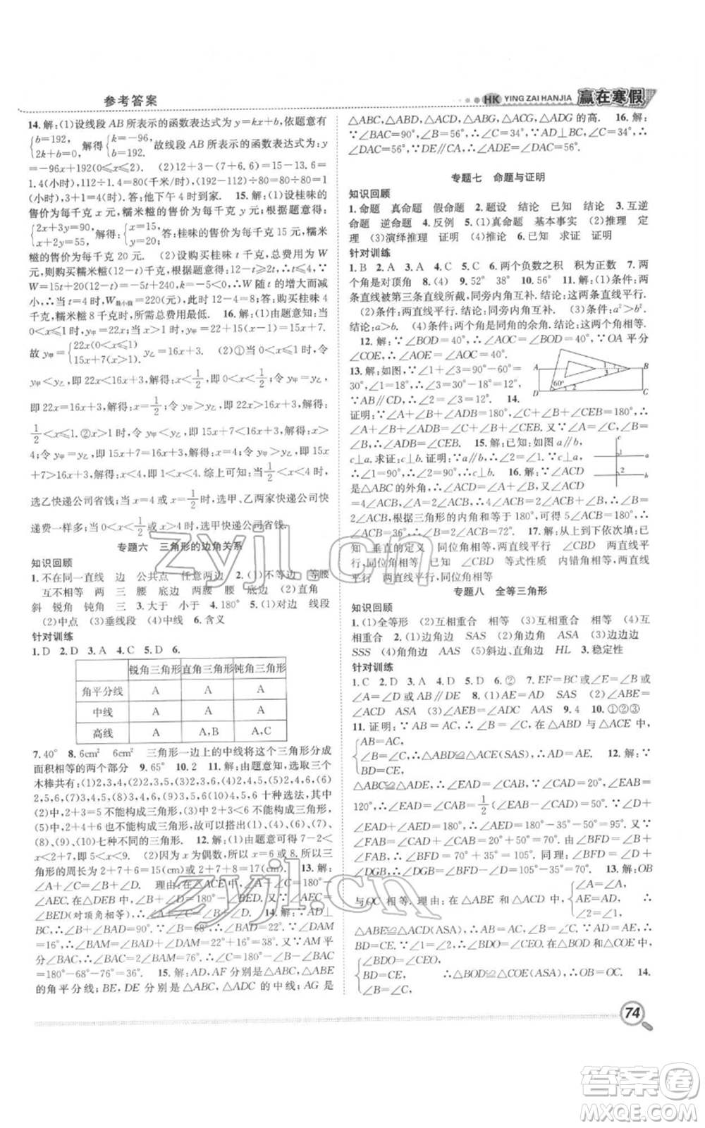 合肥工業(yè)大學出版社2022贏在寒假銜接教材八年級數(shù)學滬科版參考答案