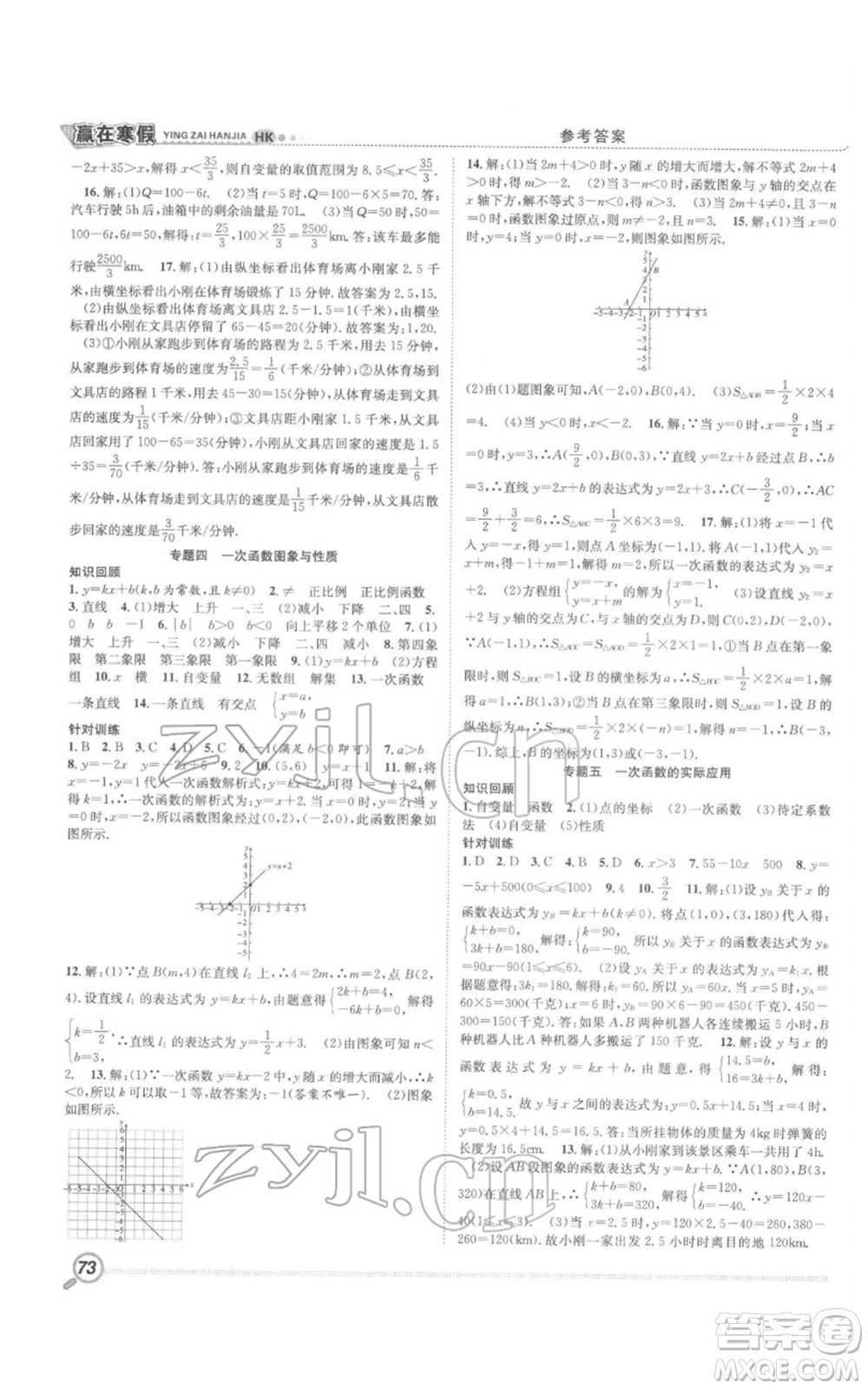 合肥工業(yè)大學出版社2022贏在寒假銜接教材八年級數(shù)學滬科版參考答案