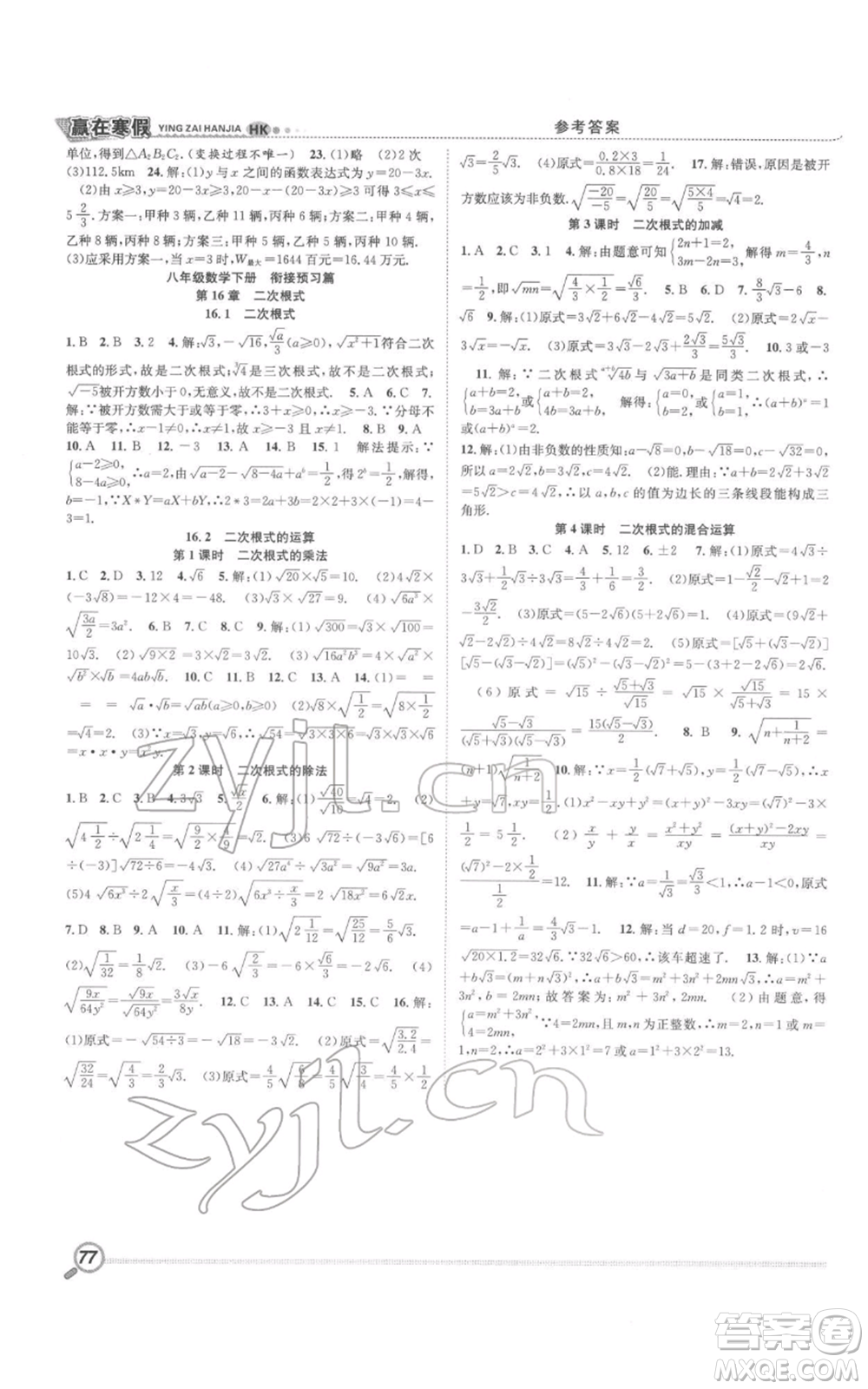 合肥工業(yè)大學出版社2022贏在寒假銜接教材八年級數(shù)學滬科版參考答案