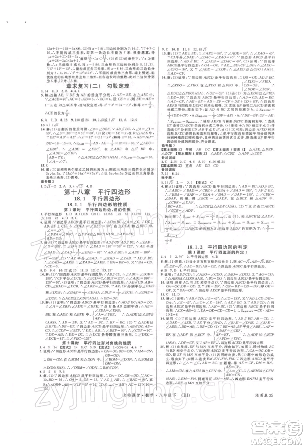 開(kāi)明出版社2022名校課堂八年級(jí)數(shù)學(xué)下冊(cè)人教版參考答案