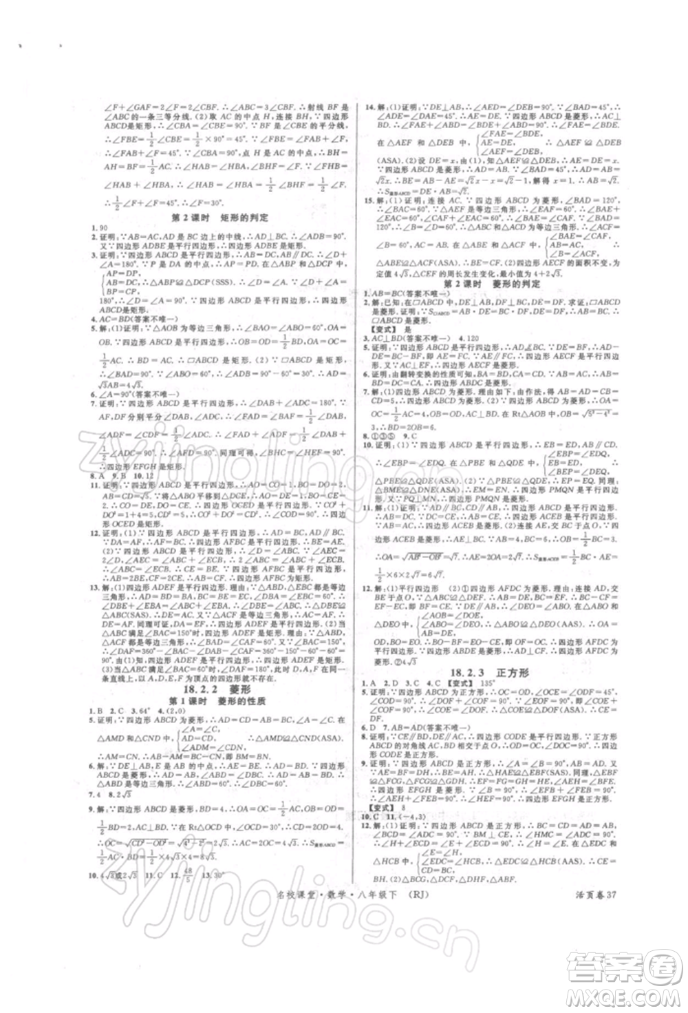 開(kāi)明出版社2022名校課堂八年級(jí)數(shù)學(xué)下冊(cè)人教版參考答案
