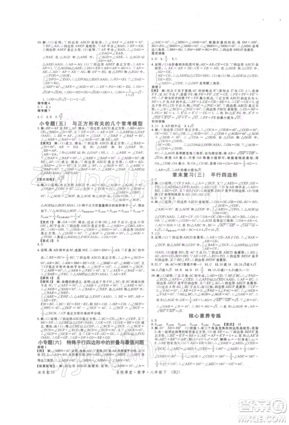 開(kāi)明出版社2022名校課堂八年級(jí)數(shù)學(xué)下冊(cè)人教版參考答案