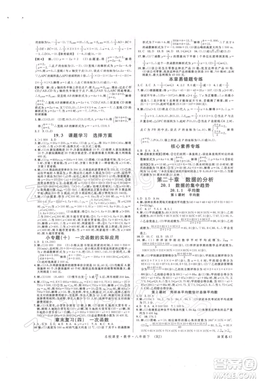 開(kāi)明出版社2022名校課堂八年級(jí)數(shù)學(xué)下冊(cè)人教版參考答案