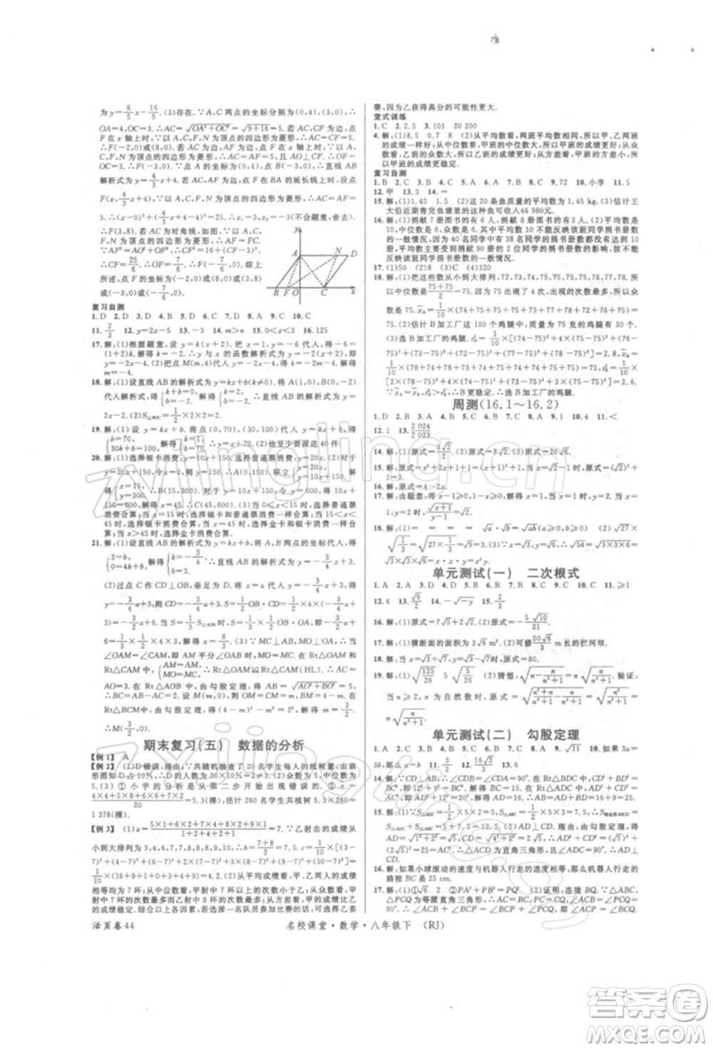 開(kāi)明出版社2022名校課堂八年級(jí)數(shù)學(xué)下冊(cè)人教版參考答案