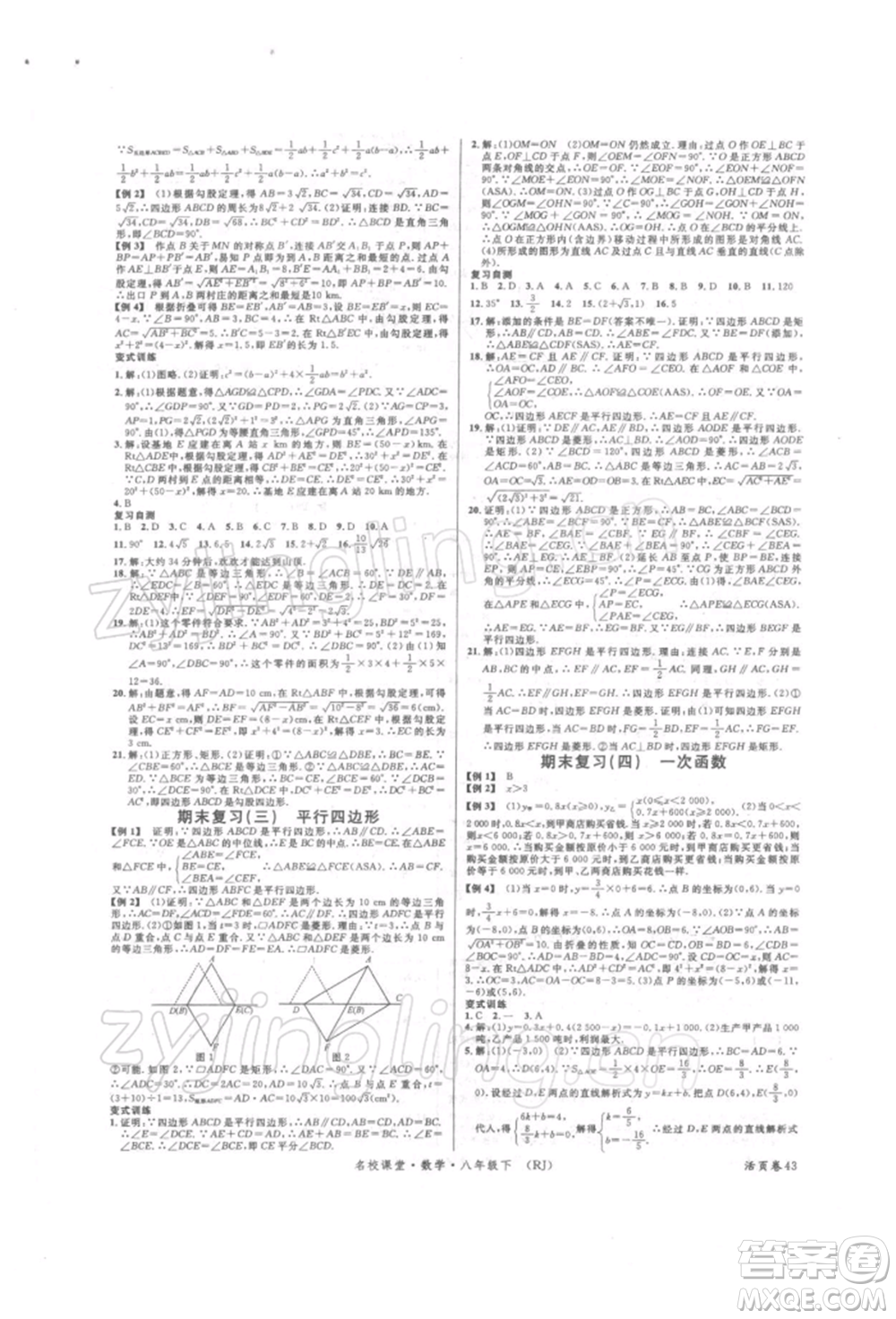 開(kāi)明出版社2022名校課堂八年級(jí)數(shù)學(xué)下冊(cè)人教版參考答案
