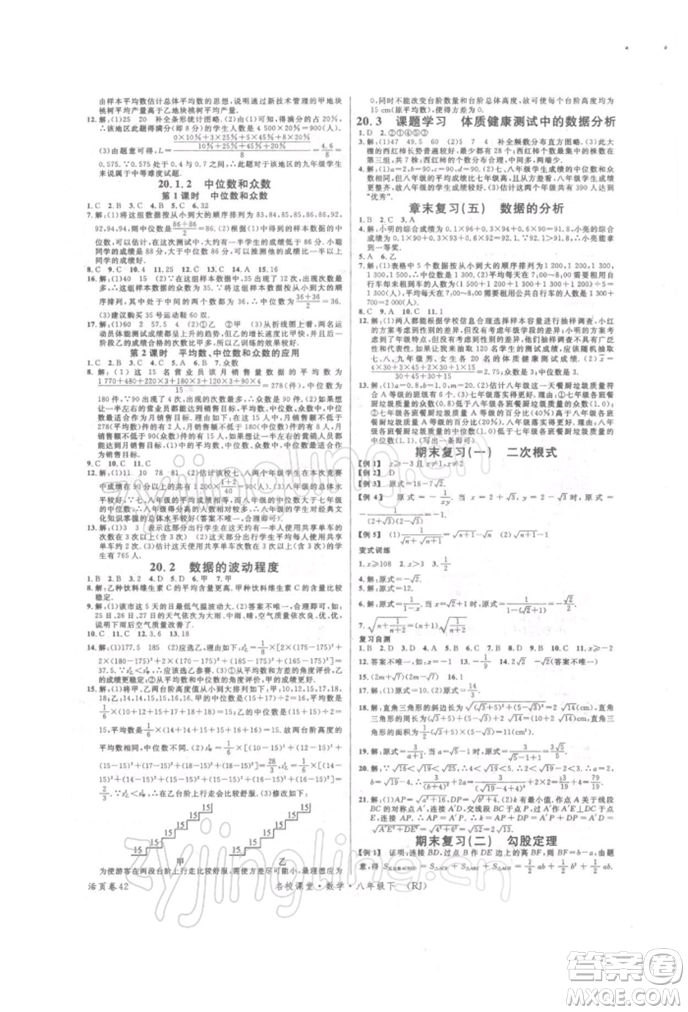 開(kāi)明出版社2022名校課堂八年級(jí)數(shù)學(xué)下冊(cè)人教版參考答案