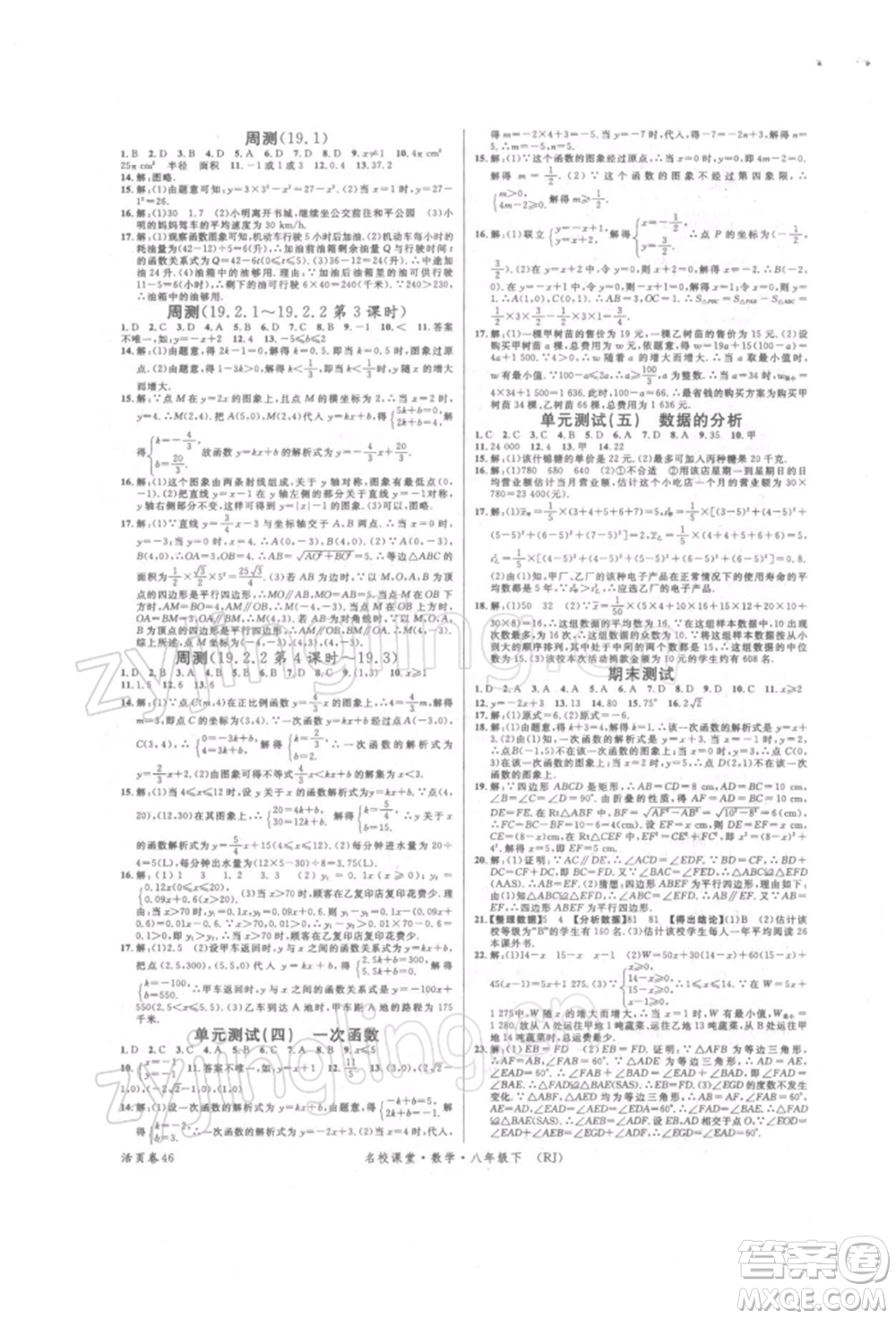 開(kāi)明出版社2022名校課堂八年級(jí)數(shù)學(xué)下冊(cè)人教版參考答案