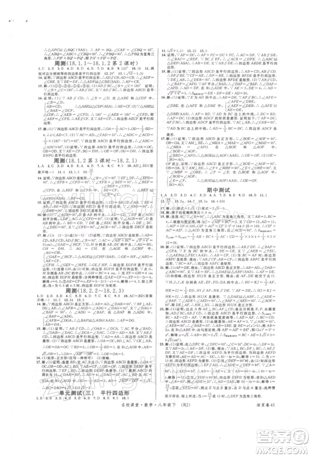 開(kāi)明出版社2022名校課堂八年級(jí)數(shù)學(xué)下冊(cè)人教版參考答案