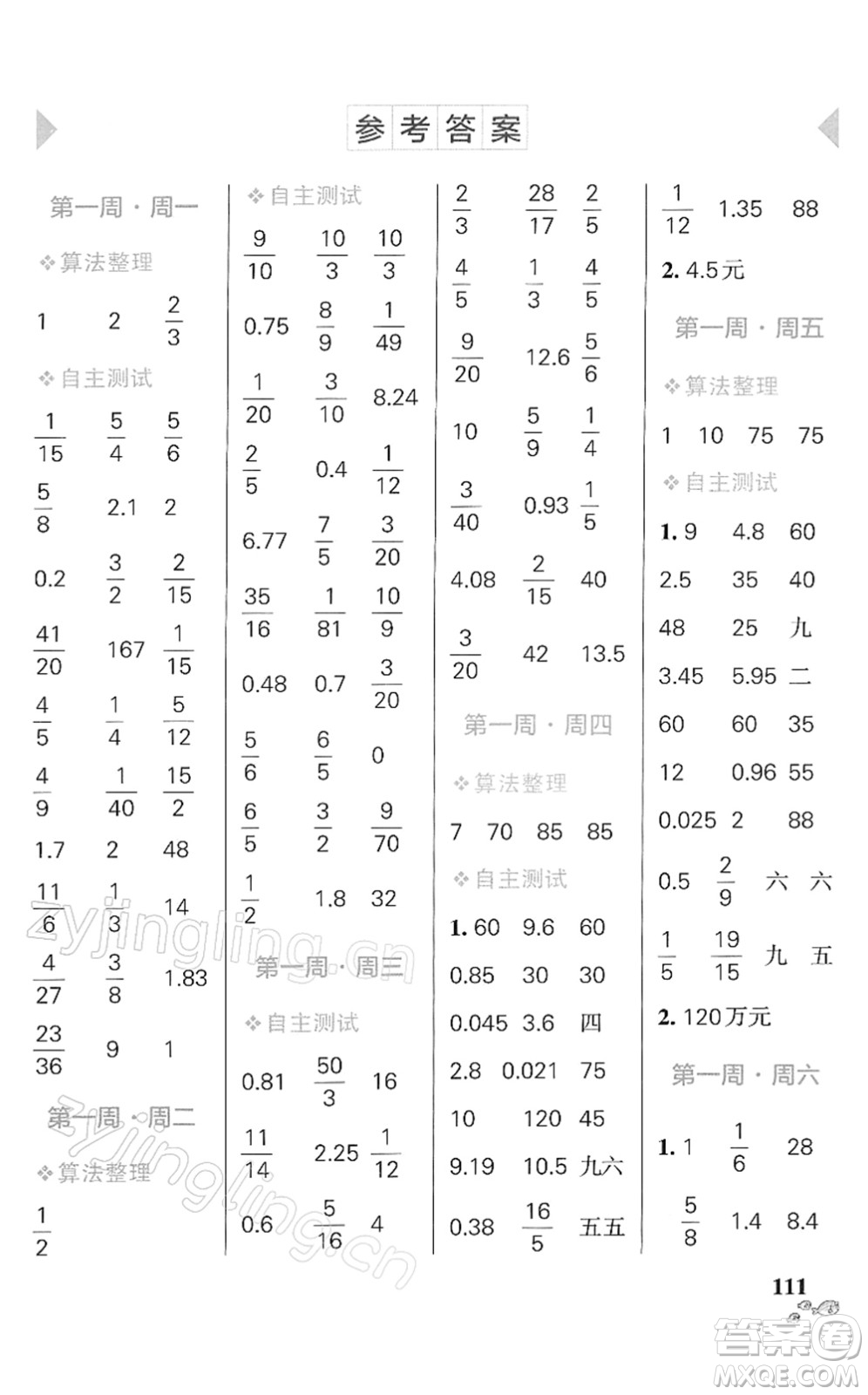 遼寧教育出版社2022小學學霸天天計算六年級數(shù)學下冊RJ人教版答案
