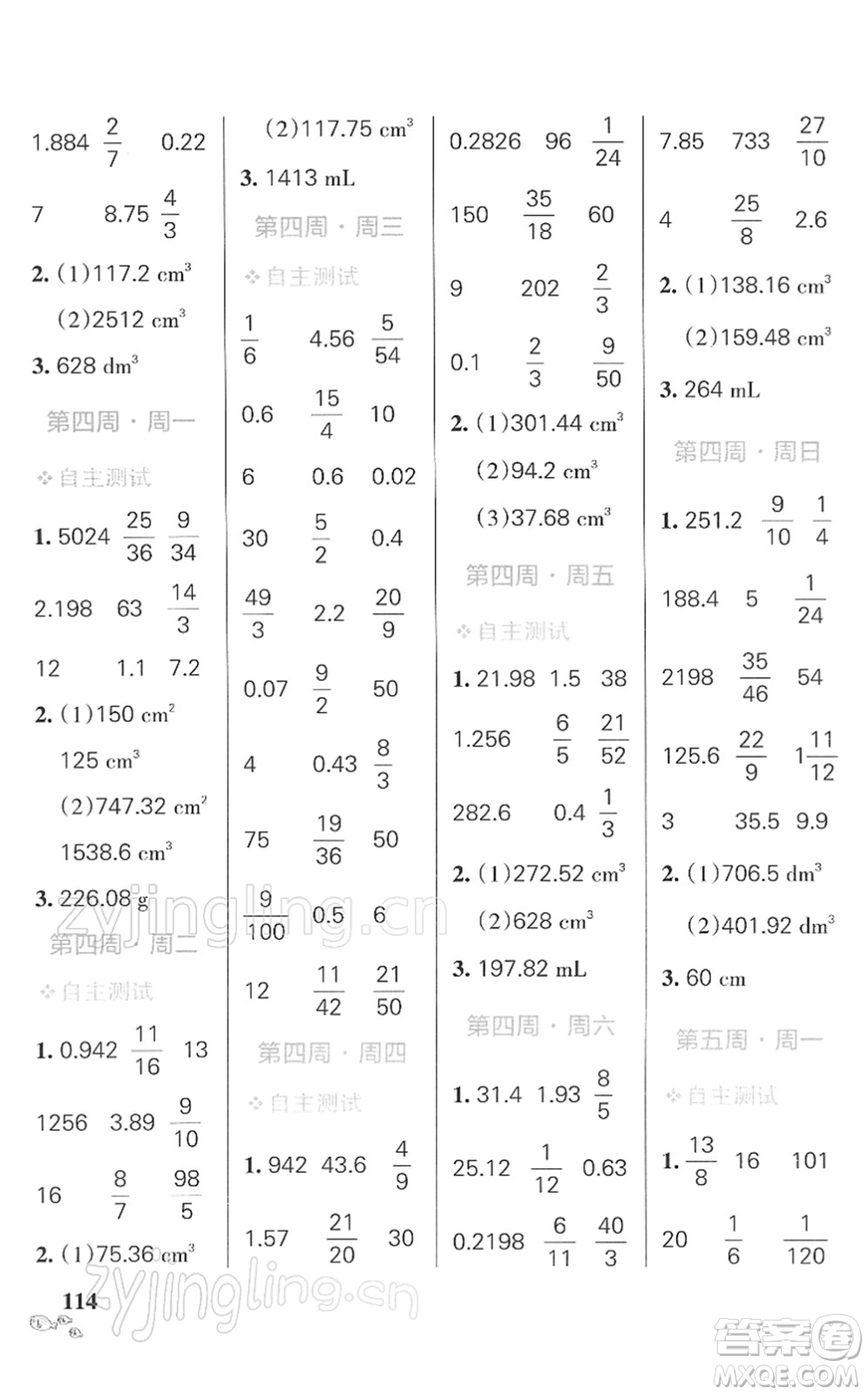遼寧教育出版社2022小學學霸天天計算六年級數(shù)學下冊RJ人教版答案