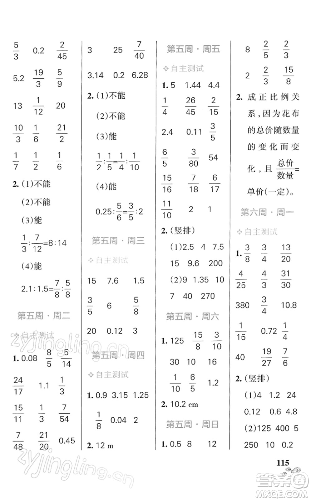 遼寧教育出版社2022小學學霸天天計算六年級數(shù)學下冊RJ人教版答案