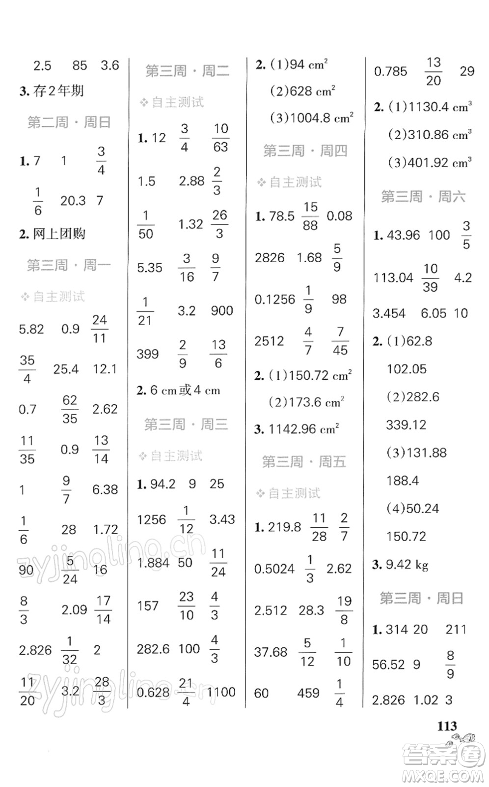 遼寧教育出版社2022小學學霸天天計算六年級數(shù)學下冊RJ人教版答案