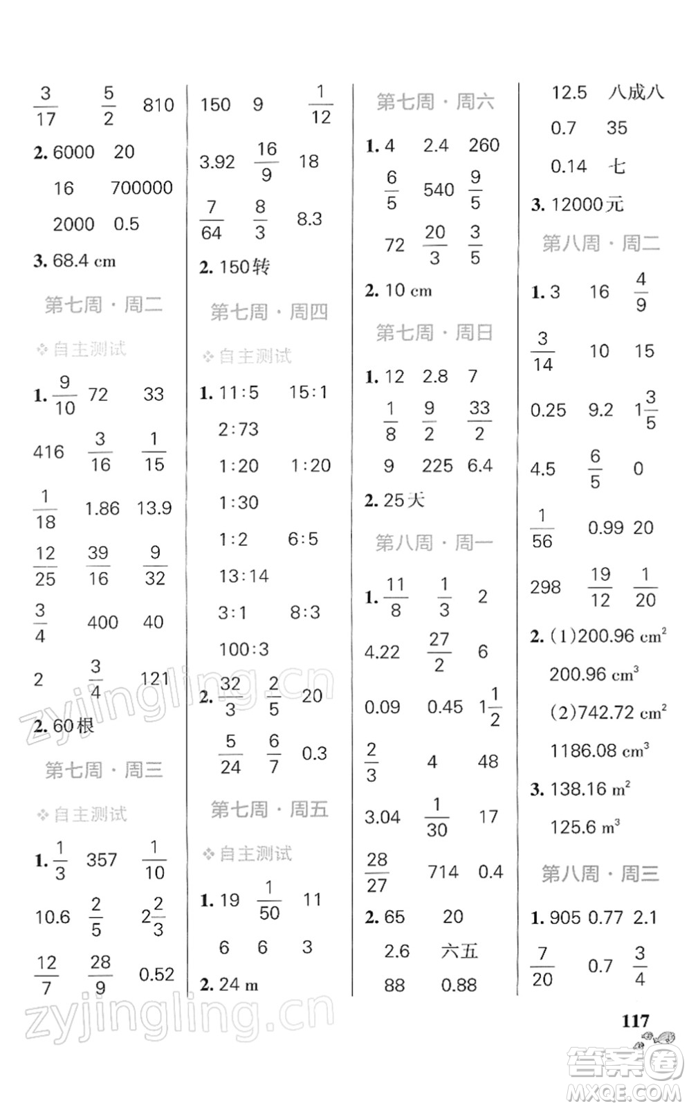 遼寧教育出版社2022小學學霸天天計算六年級數(shù)學下冊RJ人教版答案