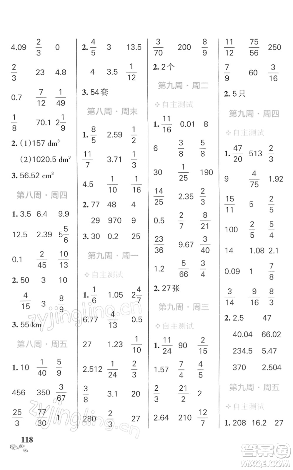 遼寧教育出版社2022小學學霸天天計算六年級數(shù)學下冊RJ人教版答案