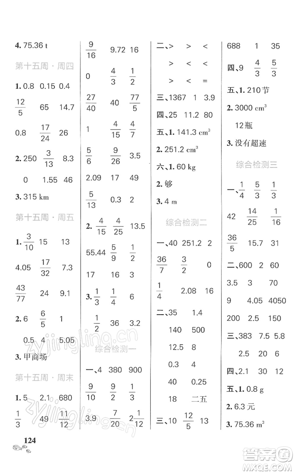 遼寧教育出版社2022小學學霸天天計算六年級數(shù)學下冊RJ人教版答案