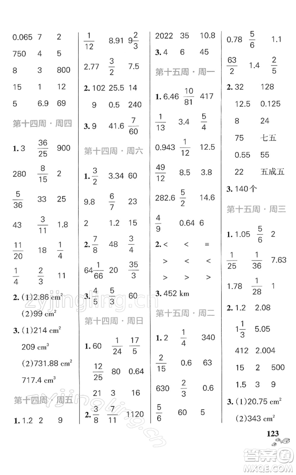 遼寧教育出版社2022小學學霸天天計算六年級數(shù)學下冊RJ人教版答案