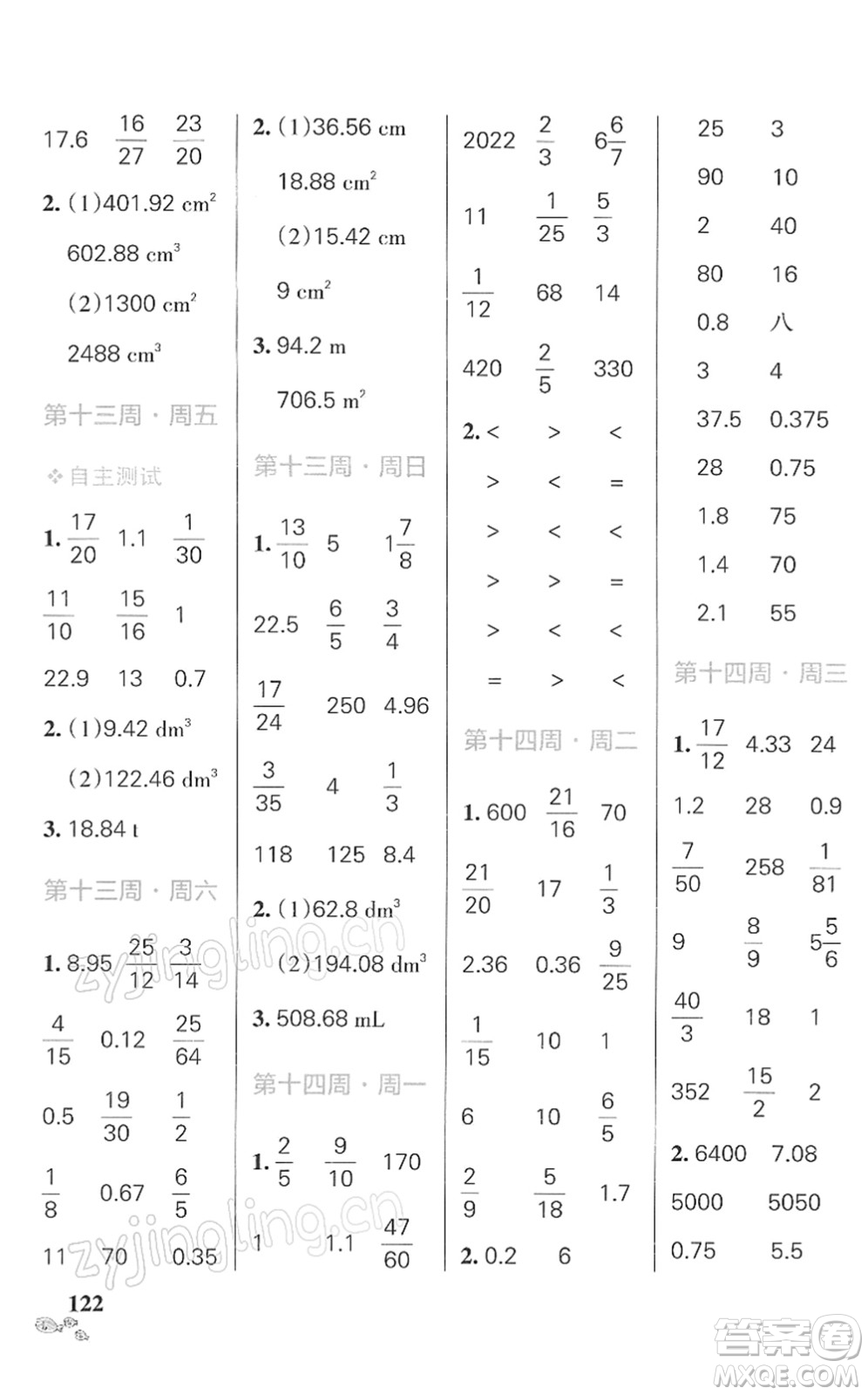遼寧教育出版社2022小學學霸天天計算六年級數(shù)學下冊RJ人教版答案