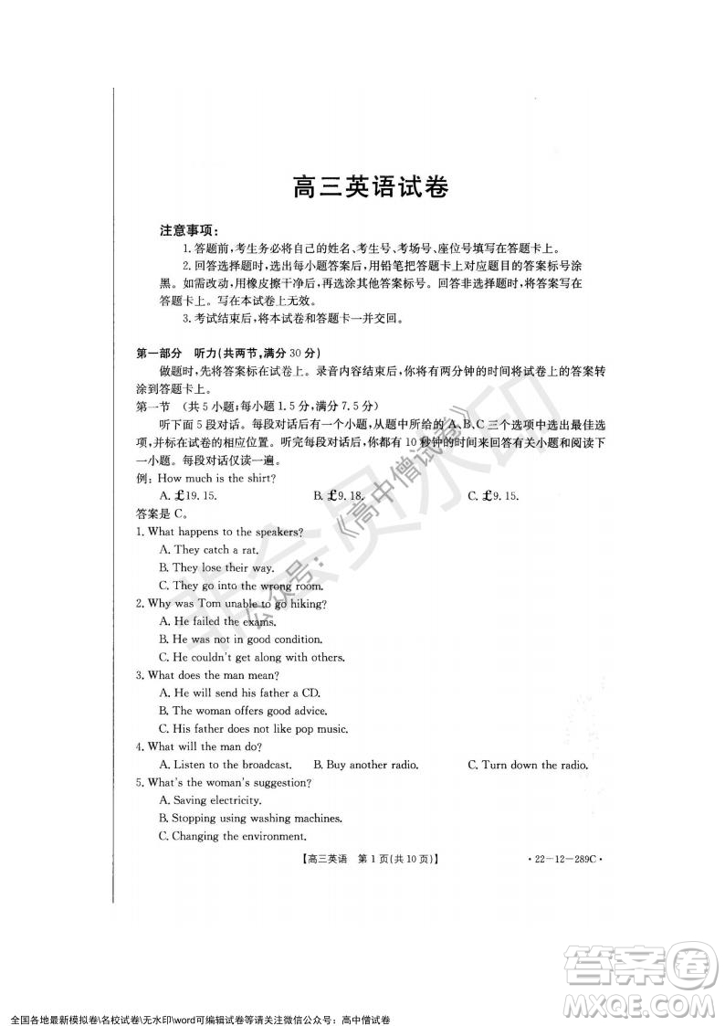 遼寧省縣級重點高中協(xié)作體2021-2022學年高三上學期期末考試英語試題及答案