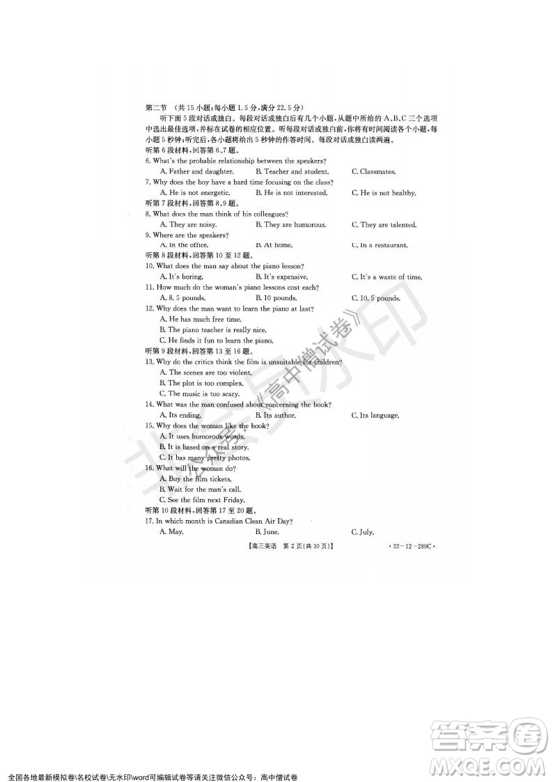 遼寧省縣級重點高中協(xié)作體2021-2022學年高三上學期期末考試英語試題及答案