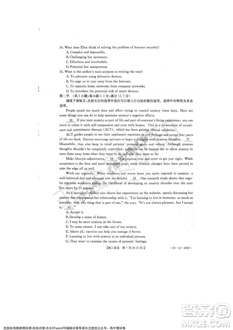 遼寧省縣級重點高中協(xié)作體2021-2022學年高三上學期期末考試英語試題及答案