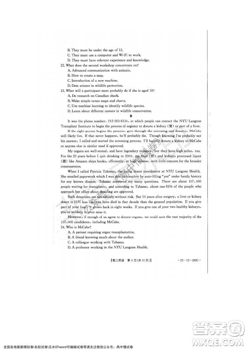 遼寧省縣級重點高中協(xié)作體2021-2022學年高三上學期期末考試英語試題及答案