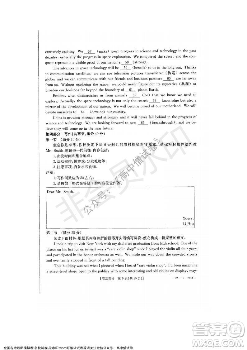 遼寧省縣級重點高中協(xié)作體2021-2022學年高三上學期期末考試英語試題及答案