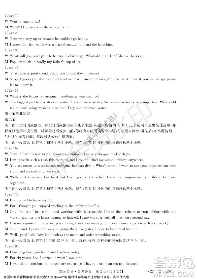遼寧省縣級重點高中協(xié)作體2021-2022學年高三上學期期末考試英語試題及答案