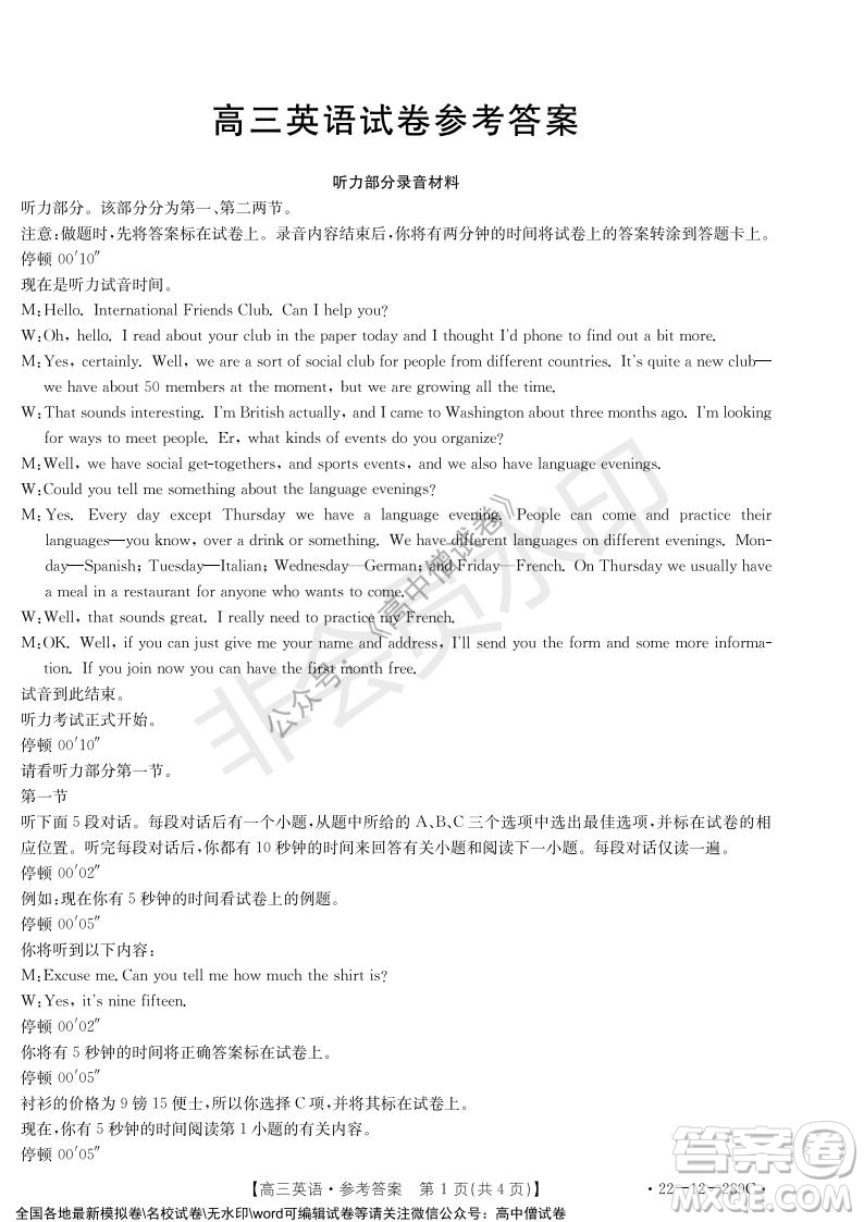 遼寧省縣級重點高中協(xié)作體2021-2022學年高三上學期期末考試英語試題及答案