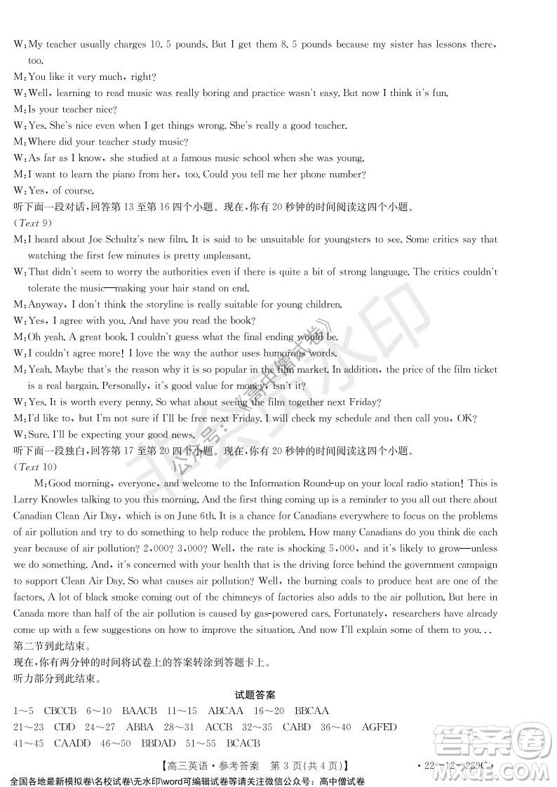 遼寧省縣級重點高中協(xié)作體2021-2022學年高三上學期期末考試英語試題及答案
