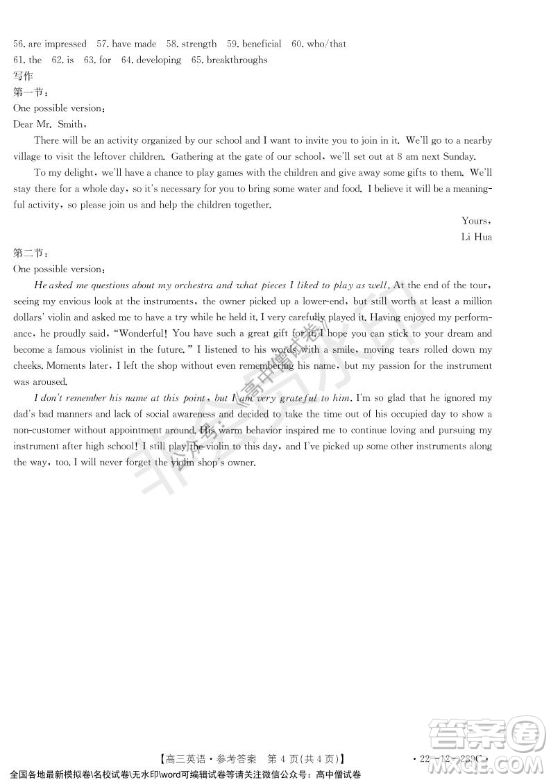 遼寧省縣級重點高中協(xié)作體2021-2022學年高三上學期期末考試英語試題及答案