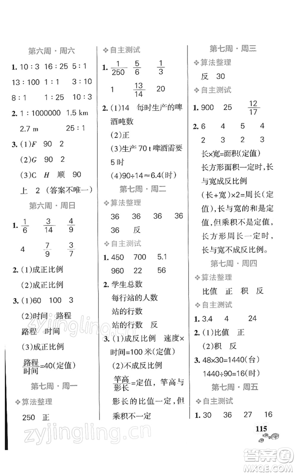 遼寧教育出版社2022小學(xué)學(xué)霸天天計(jì)算六年級數(shù)學(xué)下冊BS北師版答案