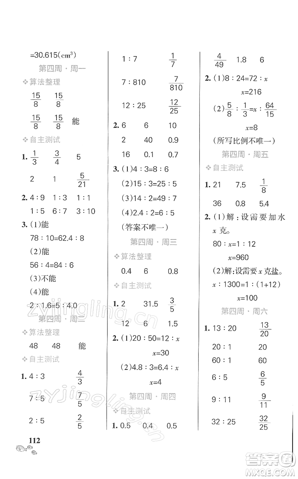 遼寧教育出版社2022小學(xué)學(xué)霸天天計(jì)算六年級數(shù)學(xué)下冊BS北師版答案