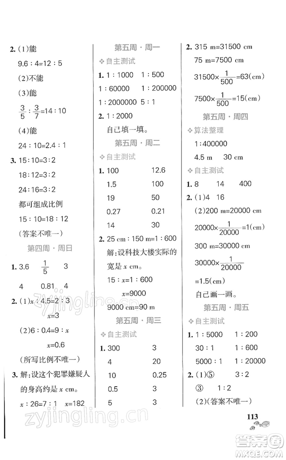 遼寧教育出版社2022小學(xué)學(xué)霸天天計(jì)算六年級數(shù)學(xué)下冊BS北師版答案