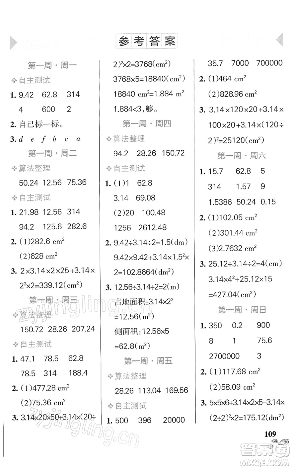 遼寧教育出版社2022小學(xué)學(xué)霸天天計(jì)算六年級數(shù)學(xué)下冊BS北師版答案