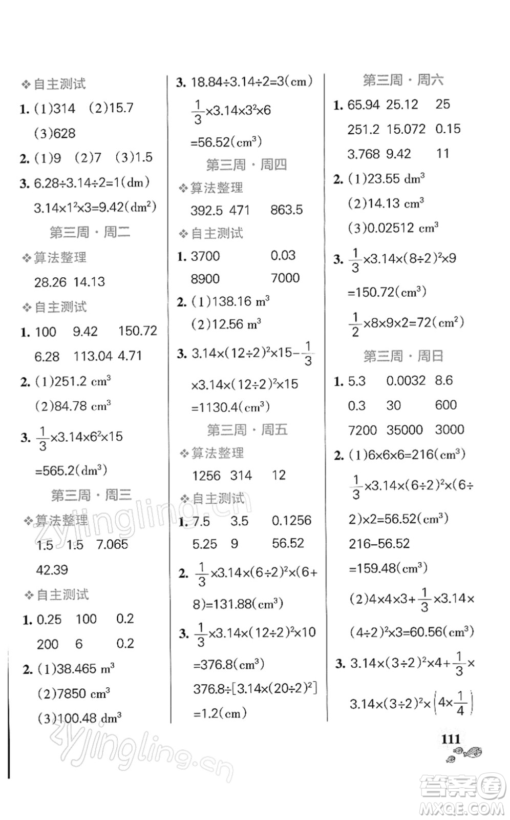 遼寧教育出版社2022小學(xué)學(xué)霸天天計(jì)算六年級數(shù)學(xué)下冊BS北師版答案