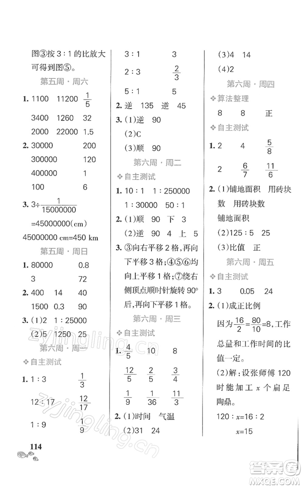 遼寧教育出版社2022小學(xué)學(xué)霸天天計(jì)算六年級數(shù)學(xué)下冊BS北師版答案