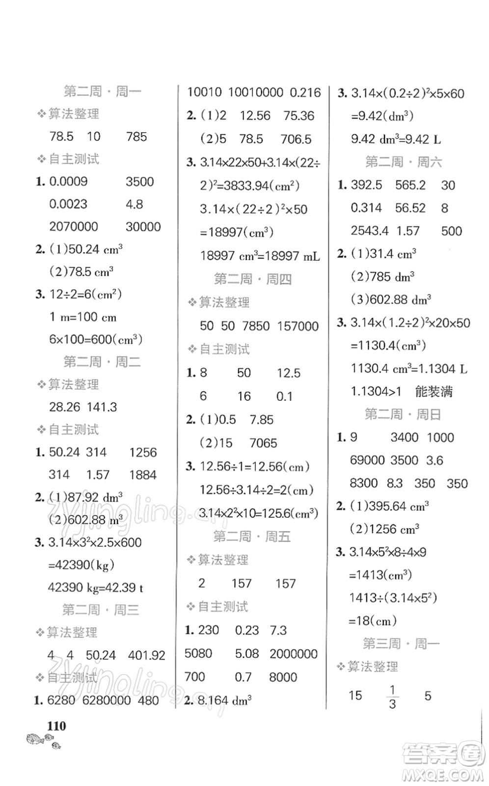 遼寧教育出版社2022小學(xué)學(xué)霸天天計(jì)算六年級數(shù)學(xué)下冊BS北師版答案