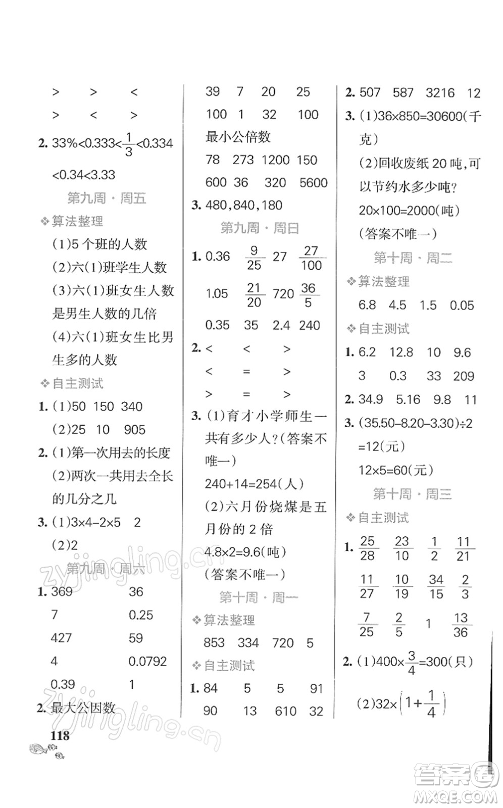 遼寧教育出版社2022小學(xué)學(xué)霸天天計(jì)算六年級數(shù)學(xué)下冊BS北師版答案