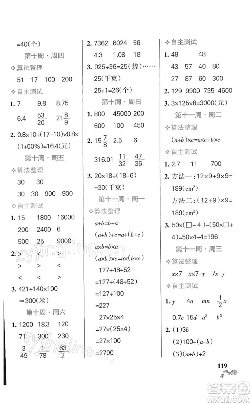 遼寧教育出版社2022小學(xué)學(xué)霸天天計(jì)算六年級數(shù)學(xué)下冊BS北師版答案