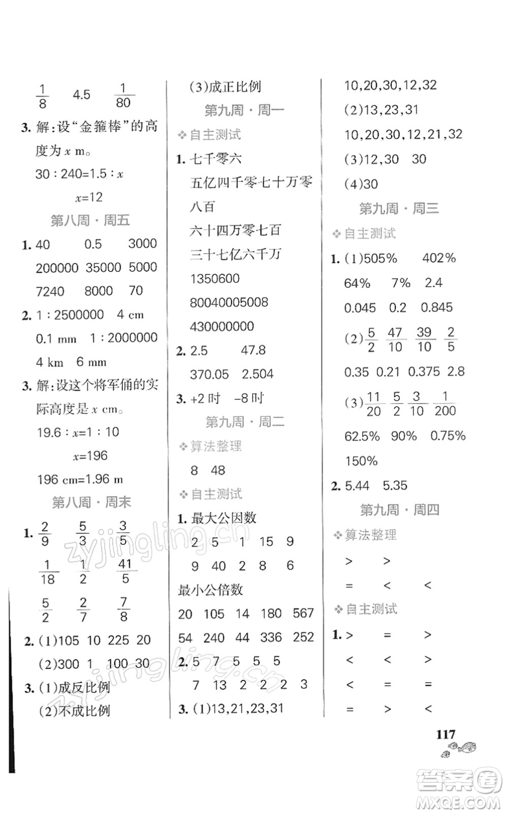 遼寧教育出版社2022小學(xué)學(xué)霸天天計(jì)算六年級數(shù)學(xué)下冊BS北師版答案